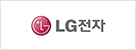 ⦁	LG전자